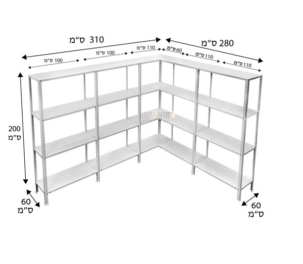 מדפים צורת ר' 310/280 ס"מ עומק 60 ס"מ