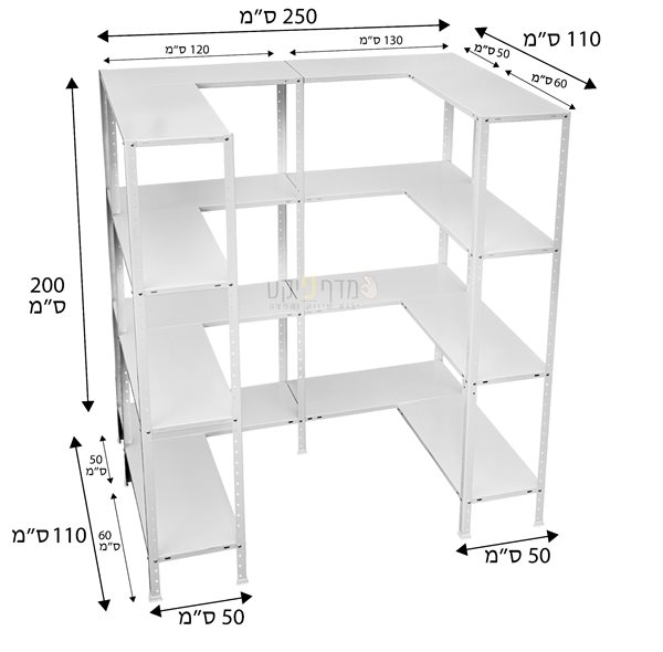 מדפים צורת ח 110/250/110 ס"מ עומק 50 ס"מ