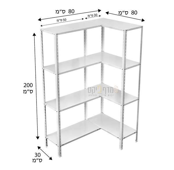 מדפים צורת ר' 80/80 ס"מ עומק 30 ס"מ