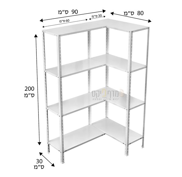 מדפים צורת ר' 90/80 ס"מ בעומק 30 ס"מ