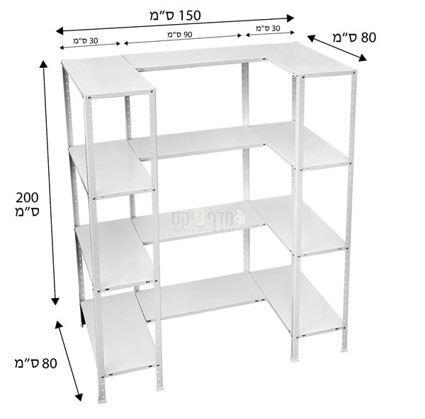 מדפים צורת ח 80/150/80 ס"מ עומק 30 ס"מ